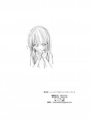 [HR (本領はなる)] いっしょにいておかしたべてせっくすしよ｜ 一起來 吃點心 與性愛 [泥土泥土個人漢化] [DL版]_25