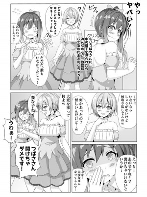 [Marialite] アイドル握手会密着ルポ ～犯罪者がアイドルに憑依してみた～_08