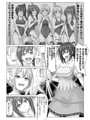 [Marialite] アイドル握手会密着ルポ ～犯罪者がアイドルに憑依してみた～_22