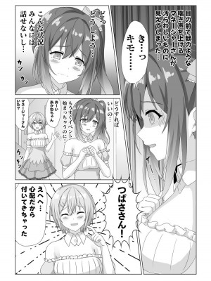 [Marialite] アイドル握手会密着ルポ ～犯罪者がアイドルに憑依してみた～_07