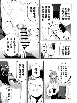 (せんせーのアーカイブ10) [ハシビロ湖 (瑞弘コウ)] カヨコ、体を売る (ブルーアーカイブ)｜ 佳代子出卖身体 [欶澜汉化组]_05