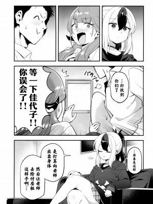 (せんせーのアーカイブ10) [ハシビロ湖 (瑞弘コウ)] カヨコ、体を売る (ブルーアーカイブ)｜ 佳代子出卖身体 [欶澜汉化组]_04
