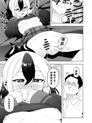(せんせーのアーカイブ10) [ハシビロ湖 (瑞弘コウ)] カヨコ、体を売る (ブルーアーカイブ)｜ 佳代子出卖身体 [欶澜汉化组]_15