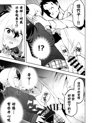 (せんせーのアーカイブ10) [ハシビロ湖 (瑞弘コウ)] カヨコ、体を売る (ブルーアーカイブ)｜ 佳代子出卖身体 [欶澜汉化组]_07