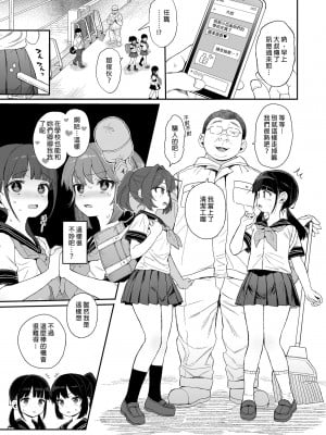 [みくろぺえじ (黒本君)] 性教育シリーズ総集編1 [中国翻訳] [無修正] [DL版]_117