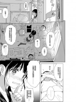 [みくろぺえじ (黒本君)] 性教育シリーズ総集編1 [中国翻訳] [無修正] [DL版]_093