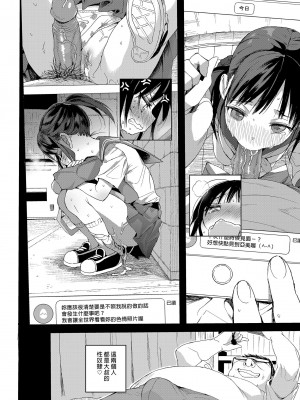 [みくろぺえじ (黒本君)] 性教育シリーズ総集編1 [中国翻訳] [無修正] [DL版]_092