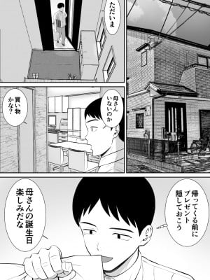 [あらまあ] イジメっ子に母を寝取られた話誰か聞きたい？ 2_02