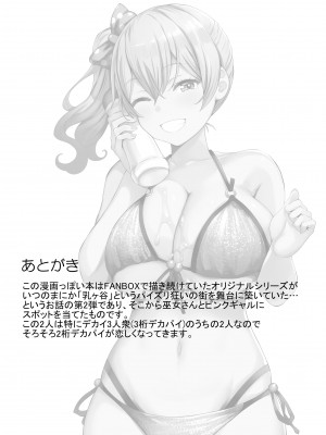[谷間銀行 (Belko)] 乳済の技法 [DL版]_29