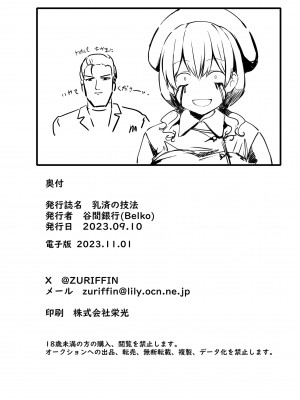 [谷間銀行 (Belko)] 乳済の技法 [DL版]_30