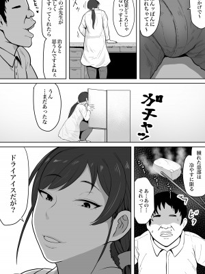 [NFフリーク (しーまん)] 保険の先生しのぶ37歳_02