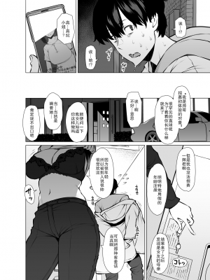 [おおじ主 (竜太)] 山崎真希恵(3●歳)、娘の彼氏とセフレになる [中国翻訳]_11