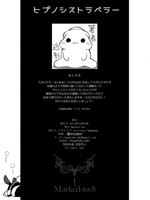 [Marked-two (スガヒデオ)] ヒプノシストラベラー ～生意気女魔術師催眠耐性0で快楽堕ち～  [心海汉化组] [DL版]_22