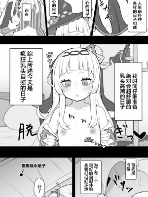 [ヒロシマ・ポン酢 (ヒロポンズ)] 天才魔法少女チクニー大失敗本 (紫咲シオン、ラプラス・ダークネス) [中国翻訳] [DL版]_03