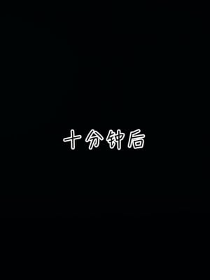 [见人就打] 漂亮妈妈的过家家游戏 1-10（完）_0355_3_54