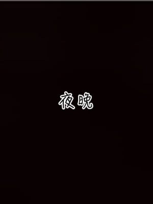 [见人就打] 漂亮妈妈的过家家游戏 1-10（完）_0891_7_43