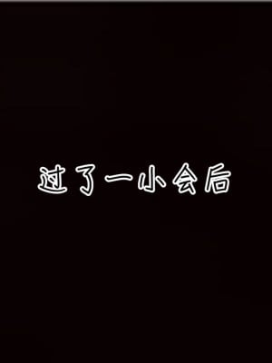 [见人就打] 漂亮妈妈的过家家游戏 1-10（完）_0931_7_83