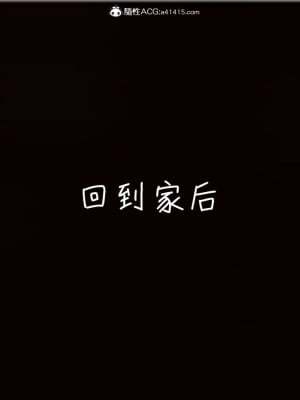 [见人就打] 漂亮妈妈的过家家游戏 1-10（完）_1135_9_02