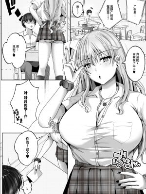 [白桃亭 (rikazu)] 子作り実施科目。絶倫の僕を優しく筆おろししてくれるクラスの人気ギャル [中国翻訳]__003