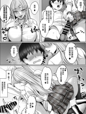 [白桃亭 (rikazu)] 子作り実施科目。絶倫の僕を優しく筆おろししてくれるクラスの人気ギャル [中国翻訳]__007