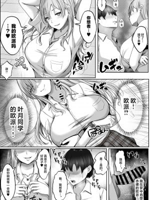 [白桃亭 (rikazu)] 子作り実施科目。絶倫の僕を優しく筆おろししてくれるクラスの人気ギャル [中国翻訳]__011