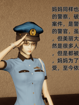 [新手司机] 警母之堕+终章_004_97269555_p3
