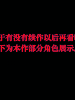[新手司机] 警母之堕+终章_262_97269994_p130