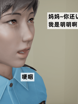 [新手司机] 警母之堕+终章_442_97479065_p62