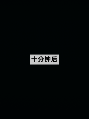 [新手司机] 警母之堕+终章_446_97479065_p66