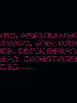 [新手司机] 警母之堕+终章_506_97479065_p126