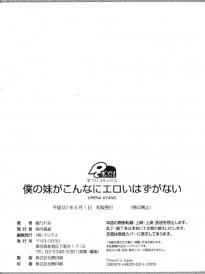 [綾乃れな] 僕の妹がこんなにエロいはずがない_imo_0209