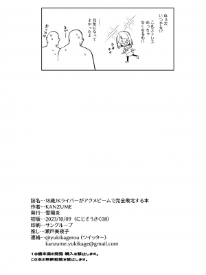 [雪陽炎 (KANZUME)] 18歳JKライバーがアクメビームに完全敗北する本 (瀬戸美夜子) [DL版]_82