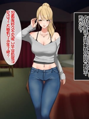 [スーパーバッド] デリヘルで呼べる元クラスメイト [中国翻訳]_011
