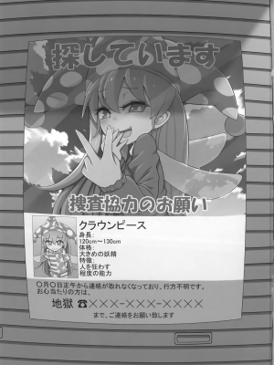 (東方合同イベント2023冬!) [やし屋 (YASSY)] 悪い子ピース2 (東方Project)_02