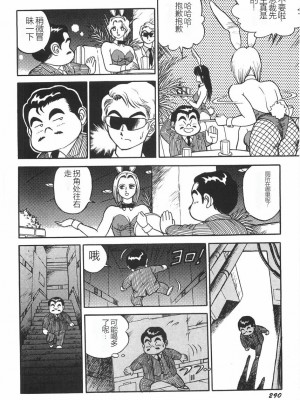 [このどんと] スーパーロイド 愛 I 恥辱奴隷編 [中国翻訳]_296