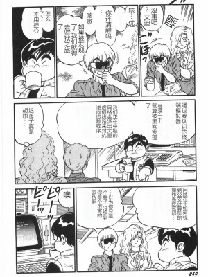 [このどんと] スーパーロイド 愛 I 恥辱奴隷編 [中国翻訳]_266