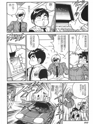 [このどんと] スーパーロイド 愛 I 恥辱奴隷編 [中国翻訳]_274