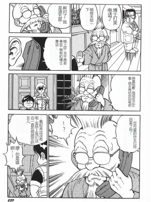 [このどんと] スーパーロイド 愛 I 恥辱奴隷編 [中国翻訳]_245