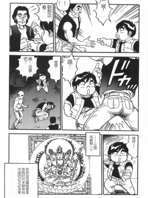 [このどんと] スーパーロイド 愛 I 恥辱奴隷編 [中国翻訳]_189