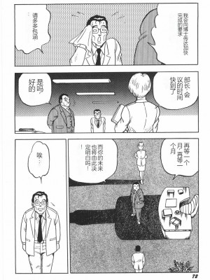 [このどんと] スーパーロイド 愛 I 恥辱奴隷編 [中国翻訳]_078