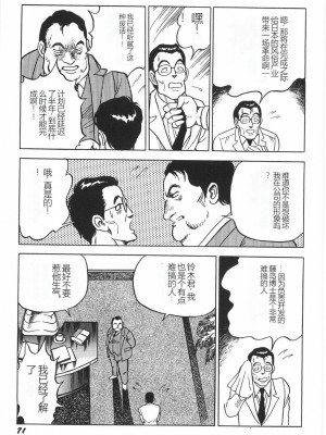 [このどんと] スーパーロイド 愛 I 恥辱奴隷編 [中国翻訳]_077