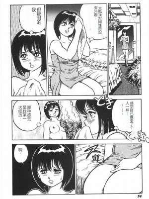 [このどんと] スーパーロイド 愛 I 恥辱奴隷編 [中国翻訳]_062