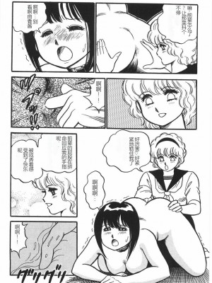 [このどんと] スーパーロイド 愛 I 恥辱奴隷編 [中国翻訳]_197