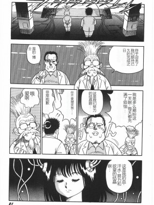 [このどんと] スーパーロイド 愛 I 恥辱奴隷編 [中国翻訳]_027