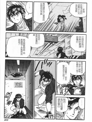 [このどんと] スーパーロイド 愛 I 恥辱奴隷編 [中国翻訳]_315