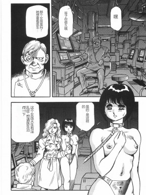 [このどんと] スーパーロイド 愛 I 恥辱奴隷編 [中国翻訳]_148