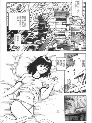 [このどんと] スーパーロイド 愛 I 恥辱奴隷編 [中国翻訳]_010