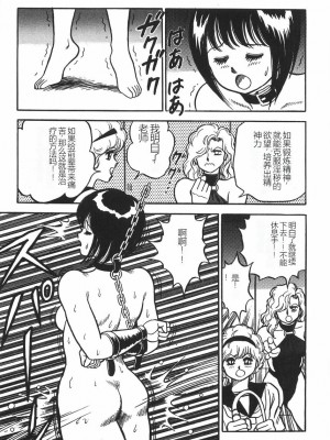 [このどんと] スーパーロイド 愛 I 恥辱奴隷編 [中国翻訳]_181