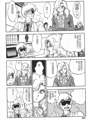 [このどんと] スーパーロイド 愛 I 恥辱奴隷編 [中国翻訳]_256