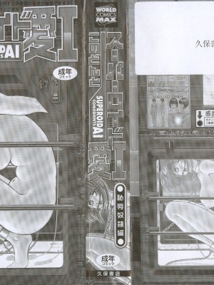 [このどんと] スーパーロイド 愛 I 恥辱奴隷編 [中国翻訳]_006